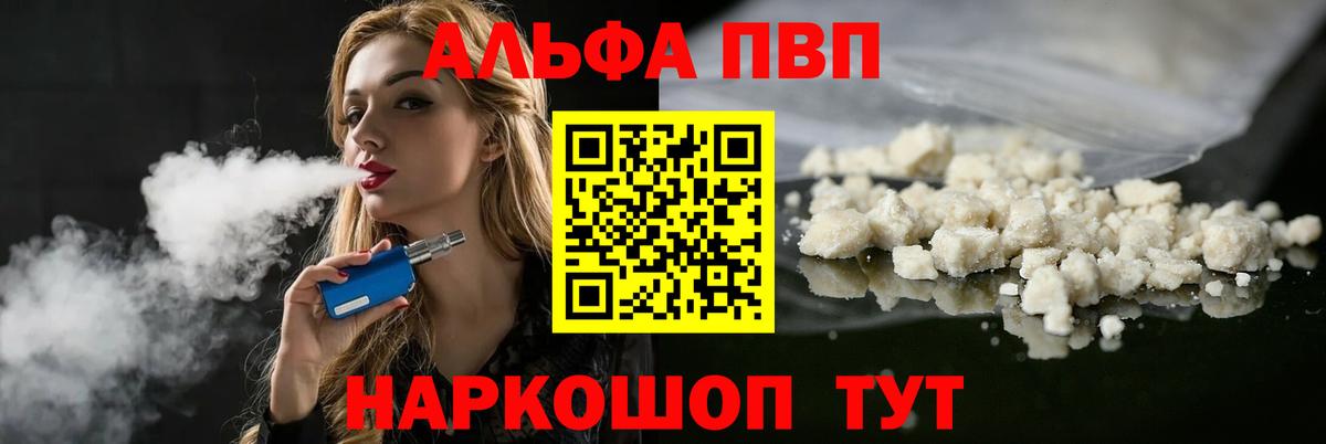 Alfa_PVP мука  A-PVP кристаллы  Вход с VPN  Альфа ПВП  наркотики  Семёнов 