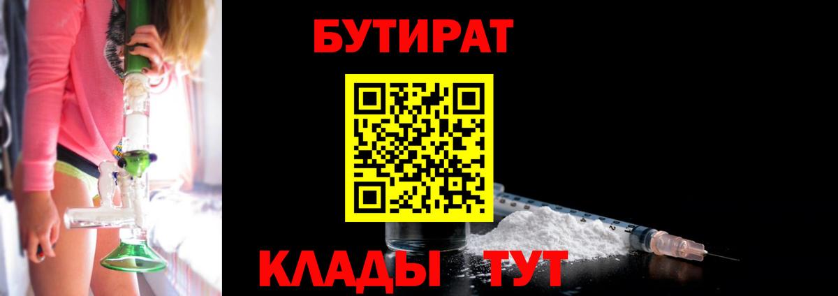 Семёнов  Бутират жидкий экстази  БУТИРАТ  Вход с VPN 