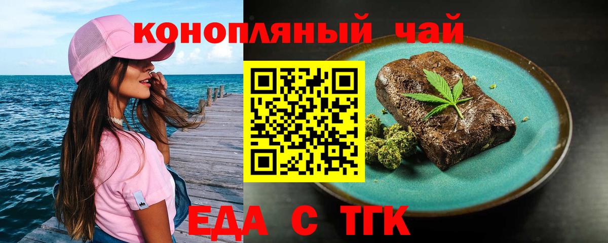 Еда ТГК марихуана Семёнов