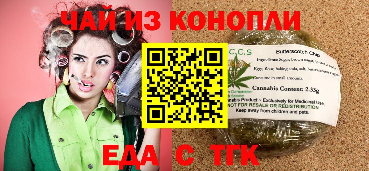 Семёнов  Еда ТГК конопля  Вход с VPN 