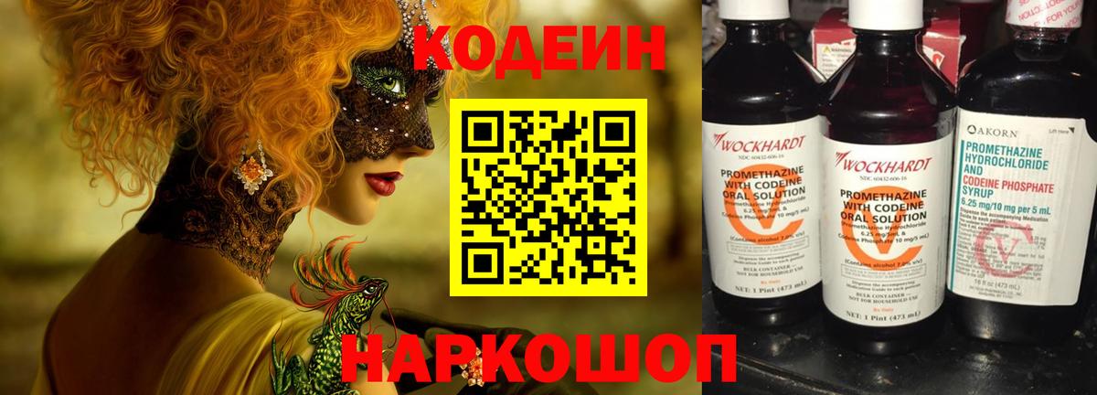 Семёнов  Кодеин напиток Lean (лин)  Вход с VPN  Кодеиновый сироп Lean Purple Drank 