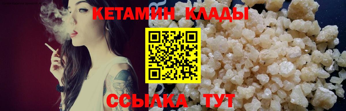 Кетамин VHQ  КЕТАМИН ketamine  Семёнов  Вход с VPN 