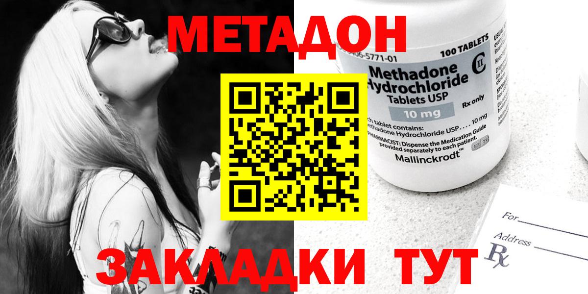 Метадон белоснежный  МЕТАДОН белоснежный  Вход с VPN  Семёнов 