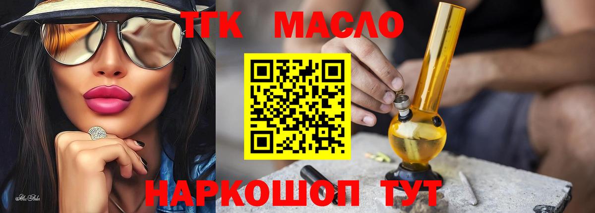 ТГК гашишное масло  Вход с VPN  Семёнов  ТГК Wax 